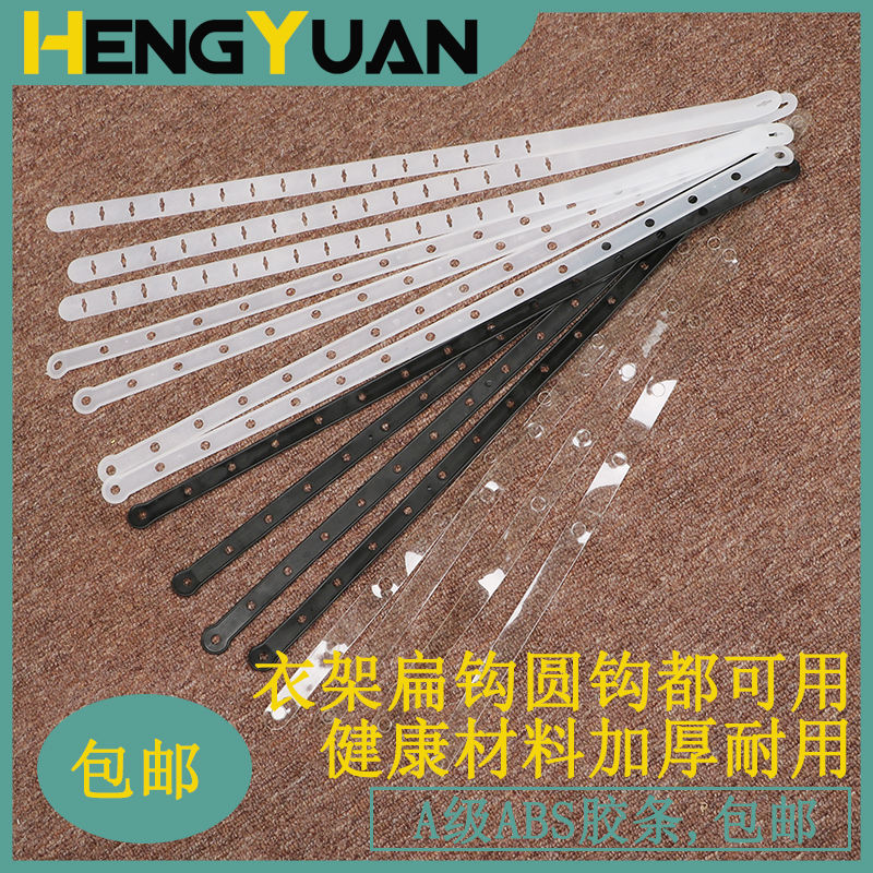 Leather Strips Body Plastic Hanging Strips Rubber Leather Strips Transparent Widening Thickened Clothing Shop Hanging Connection Adhesive Strips