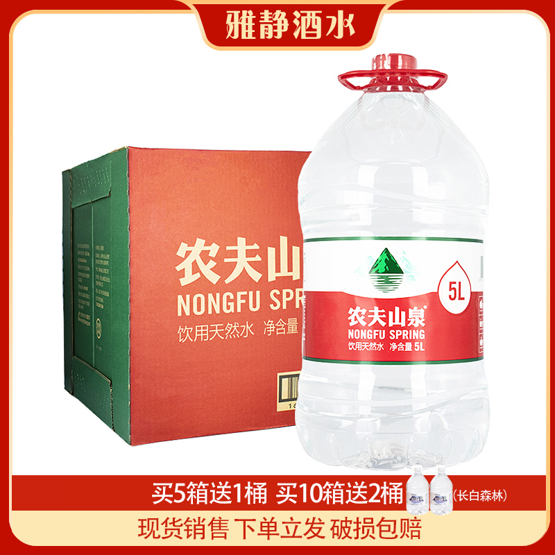 Nongfu Spring mineral water Changbaishan natural weak alkaline drinking water 5L4 barrel 5L large bucket water dispenser