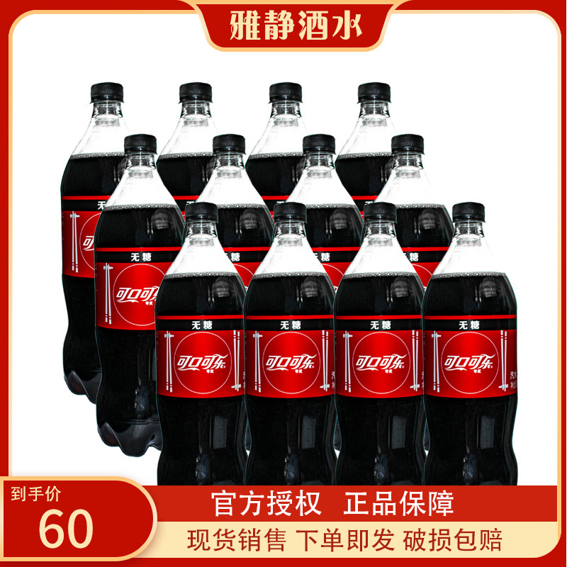 Coca-Cola Zero Coke no sugar soda carbonated drinks Big bottle 1 25L* 12 bottles whole box Beijing