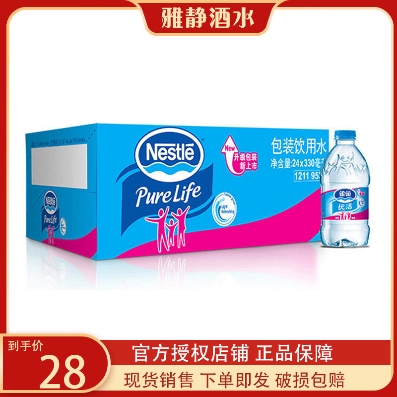 (Nestle)Nestle You live mineral water drinking water 330ml ml X24 bottles easy to carry Beijing