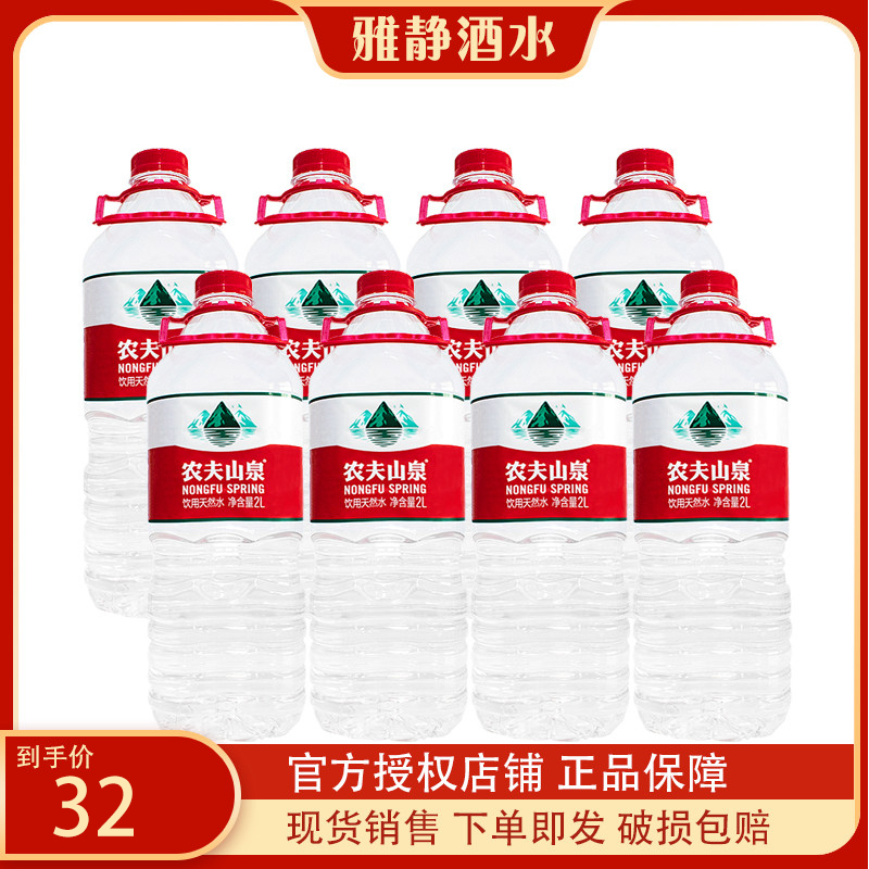 Nongfu mountain spring mineral water 2L* 8 bottles whole box drinking natural weak alkaline water pure water tea drinking water