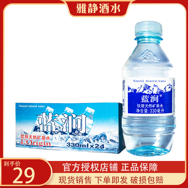 BLUE STREAM MINERAL WATER 330ML*24 BOTTLES DRINKING small natural mineral WATER SMALL bottle water Conference water BEIJING