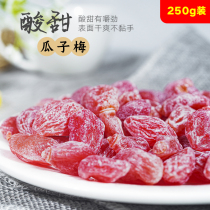 Plum lover plum Seedless cherry plum Preserved fruit Candied cold fruit Sweet and sour snack food 250g plum melon seed plum