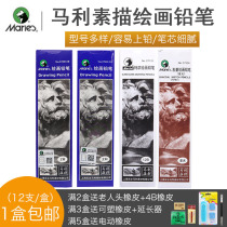  Marley brand pencil Horse power sketch soft medium and hard carbon pen full set 2h4b6b8b Soft carbon professional painting beginner