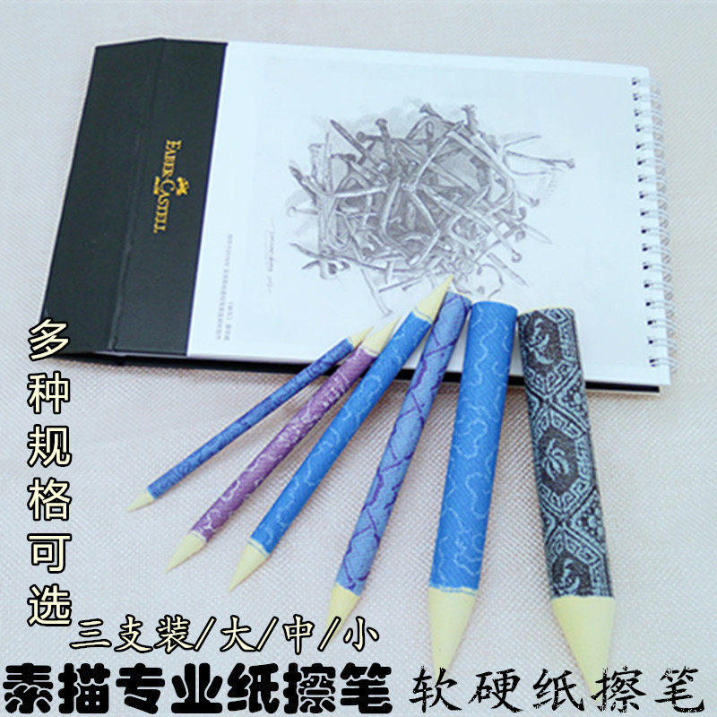 Paper wipe pen large medium and small paper wipe pen sketching paper pen sketching pen sketching pencil rubbing pen 3 clothes