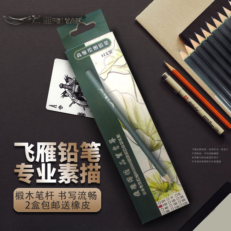 Flying Goose Drawing Pencil Green Pole Pencil Exam Drawing Sketching Pencil Carbon Ink All-in-one 14B Special 12B