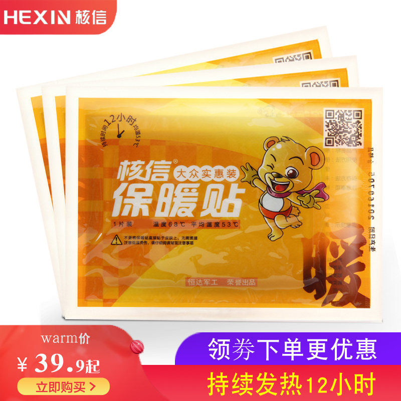 Nuclear letter Beibei bear warm paste palace warm paste warm baby paste self-heating warm body paste baby paste