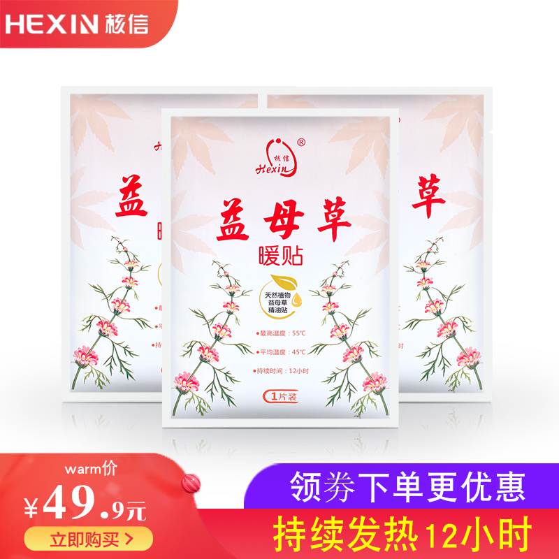 Nuclear Letter Warm Patch Motherwort Palace Warm Patch Palace Chill Spontaneous Heat Warm Body Patch Baby Sticker Anti Cold Body Patch Waist Belly Patch