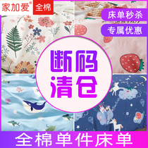 (Clearance Special-Color Random) Childrens cartoon cotton single student sheet single double Cotton