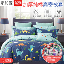 JEJOAI home plus love custom pure cotton single quilt cover 1 2 1 5 meters childrens cartoon dormitory high-density quilt cover