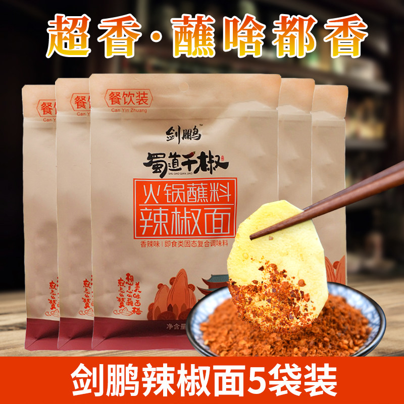 A total of five catties Chengdu Jianpeng Six Peppers Noodles 500g * 5 Sichuan Hot Pot Barbecue Sea Pepper with Spicy Dip and Dry Sauces