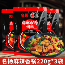 Sichuan Mingyang spicy pot seasoning 220g*3 bags spicy dry pot bottom material Lobster material spicy material package household