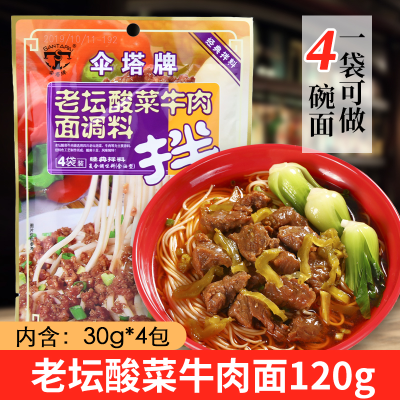 Sichuan Chengdu Umbrella Tartan Old Tartan Sour Vegetable Beef Mixed Pasta Sauce Seasonings 120g Mixed Pasta Mixed With Rice Sauce