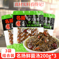 Chengdu famous hot pot fresh mushroom soup base material Hot pot base material 200g*3 bags of famous soup is not spicy small hot pot