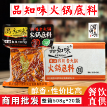 Sichuan Pinzhiwei hot pot base material 508g*20 bags of whole box of butter hot pot material Halal material Chengdu commercial dining drink