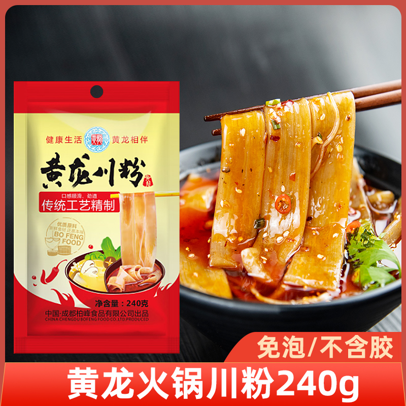 Sichuan special production Chengdu Huanglong hotpot Sichuan powder 240g hot pot wide powder fresh powder and spicy hot and hot food materials