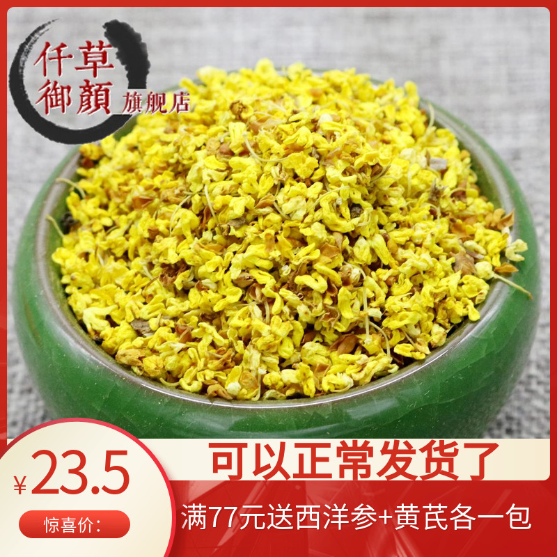 Qiancao Yuyan Osmanthus Dried Osmanthus Osmanthus Fragrance 50g