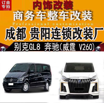 Mercedes Benz New Vito Modified V260 GL8 Modified Aviation Seats Wooden Floor Commercial Vehicle Motorhome Interior Surrounded