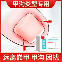 Foot doctor nail groove special fluid orthotics non-ointment patch tool inflammation toenail softener foot nail