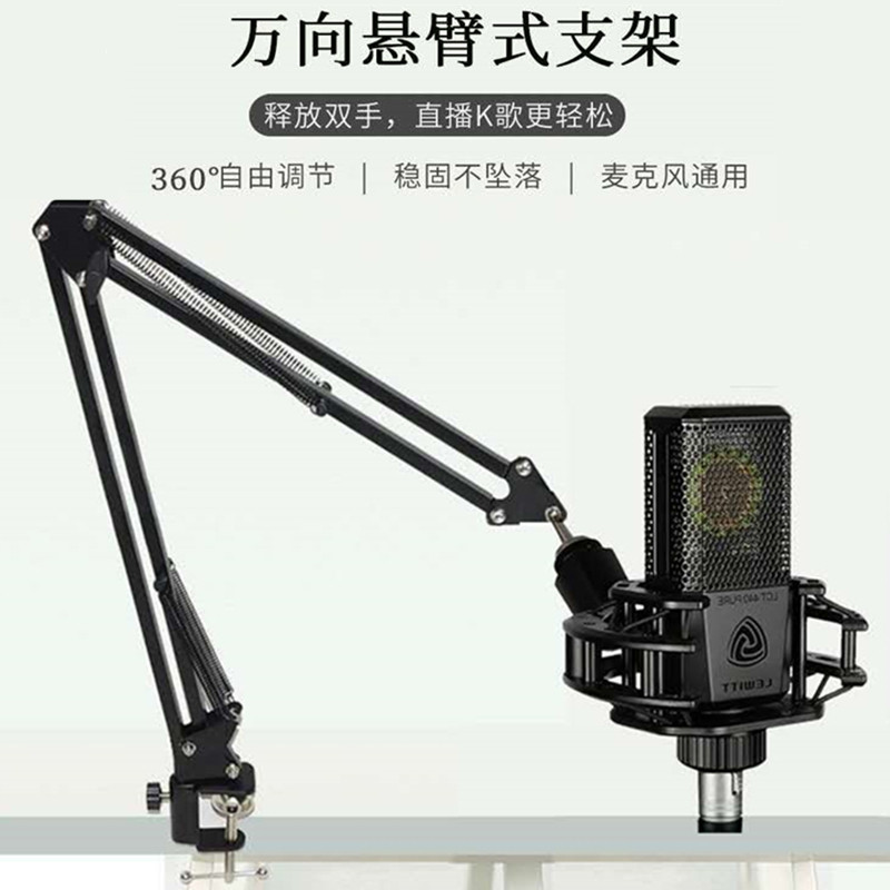 Levitt Microphone Shockproof Square Microphone Stand Cantilever Multifunctional Metal Desktop Shelf Blowout Net