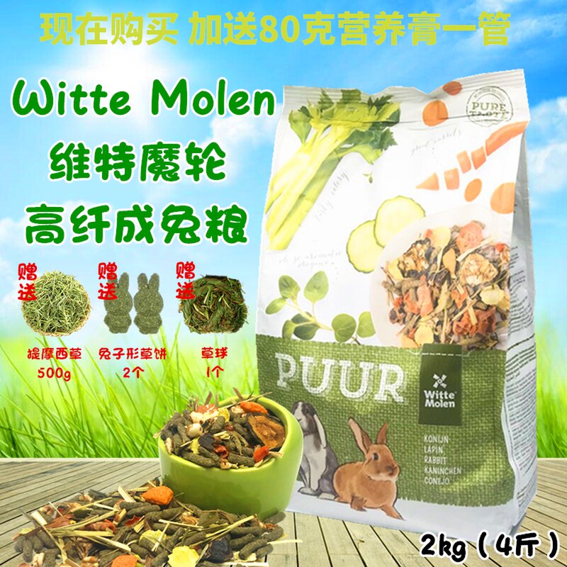 Spot Dutch Witt Magic Wheel to Rabbit Grain High Fiber Adult Puffed Rabbit Grain 2kg Rabbit staple food