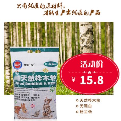  Birch Wood Grain 2 5kg Golden Silk Bear Squirrel Rabbit Dragon Cat Dutch Pig Pet Mink Deodorant Mat