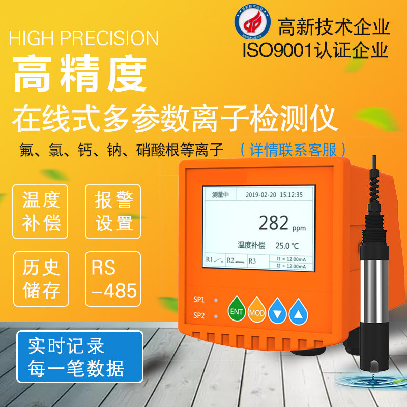 Fluorine Chlorine Ion Instrument Potassium Nitrate Sodium Potassium Sodium Iodine Calcium Ion Detector Lead Bromine Cyanocopper Ion Silver Sulphur Hardness Sensor