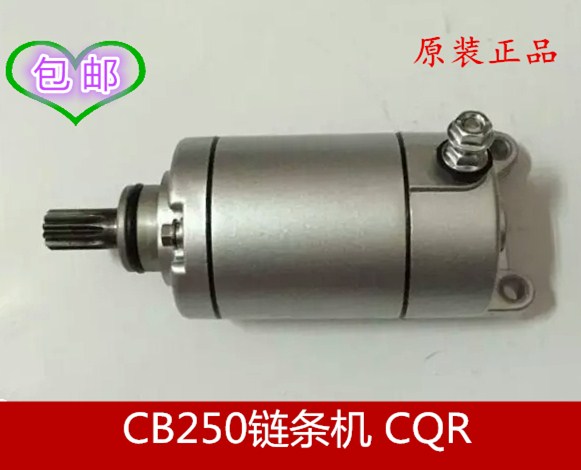 Off-road motorcycle CQR250 start motor Zongshen CB250 whiteboard machine Huayang T4 off-road motorcycle start motor