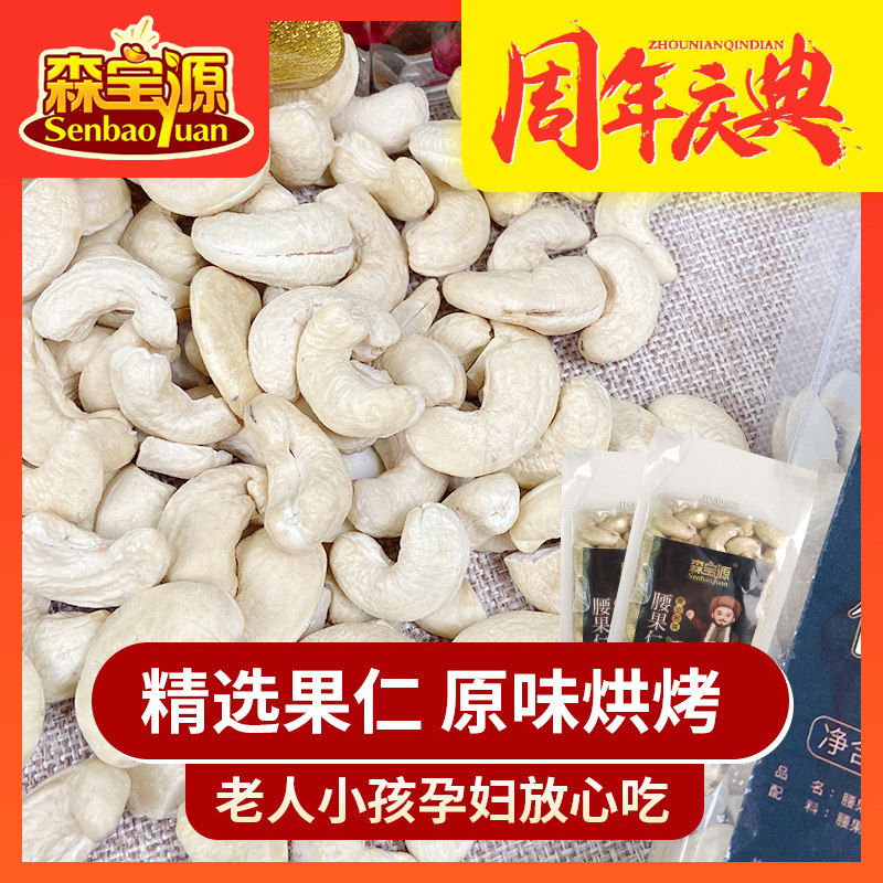 (Moriboyuan sources) Vietnamese cashew nuts 500g original flavor cooked salt ovens big nuts small package original taste bagged