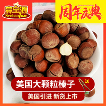 (Sen Baoyuan) Big hazelnuts 2020 Big hazelnuts original thin skin 500g special Northeast opening