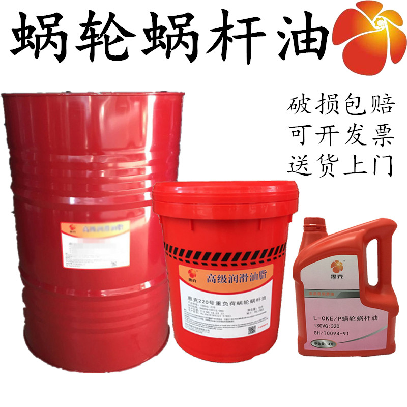 Huike 150#220#320#Heavy load worm oil gear oil gear oil gear oil lubricant oil