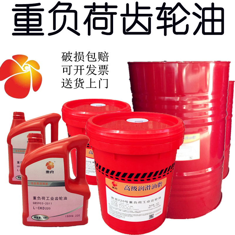 Heavy duty industrial gear oil No 150 Huike KCD220 No 320 reducer mechanical gearbox lubricating oil