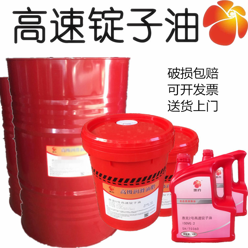 2# ingot oil Huick 5#7#10 high speed spindle oil grinding grinding machine lubrication cooling oil 18L200L Huick