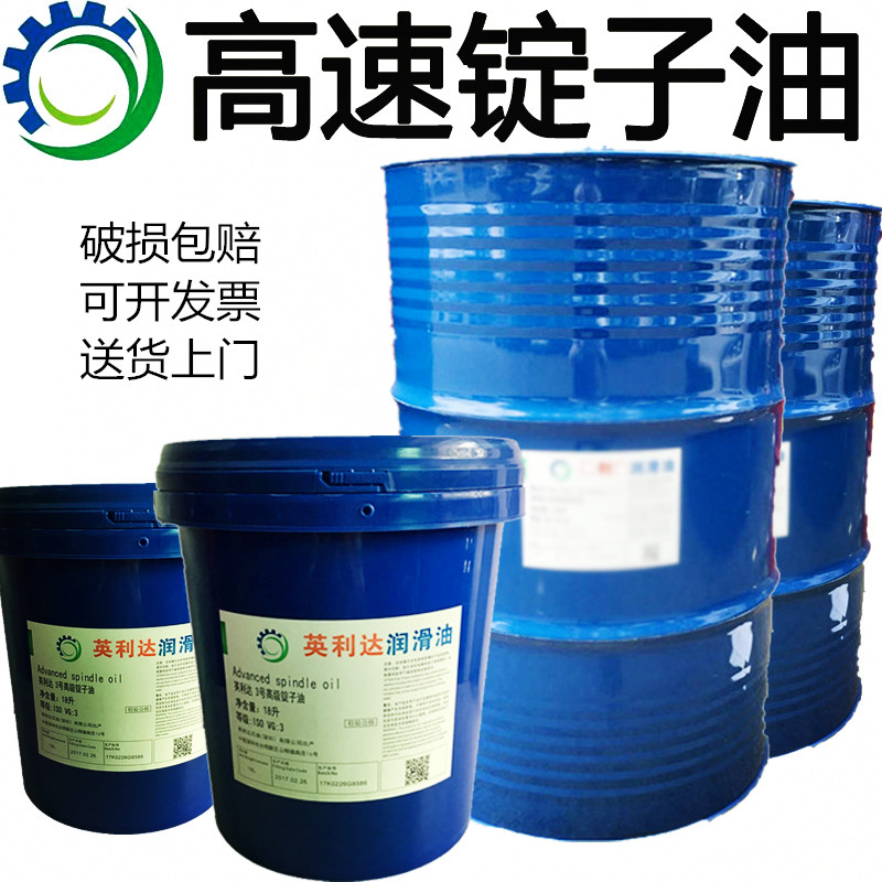 Spot oil 2 # 7 high speed spindle oil Inleida grinding head spindle cooling lubricant 18 L200 litres