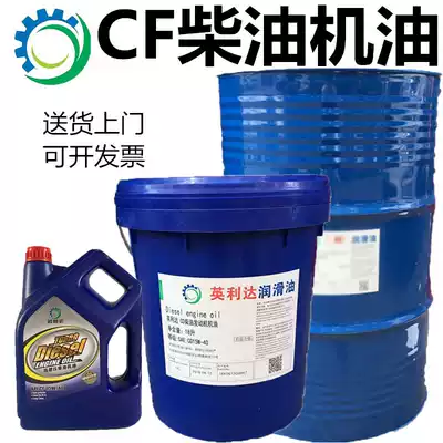High supercharged diesel engine oil CD CF-415W-40 20W-50 diesel engine oil 18 liters 200 liters