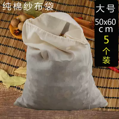 5 50*60 large cotton filter sand cloth bag Chinese medicine packaging bag big bag soak wine wine bag pot water slag bag