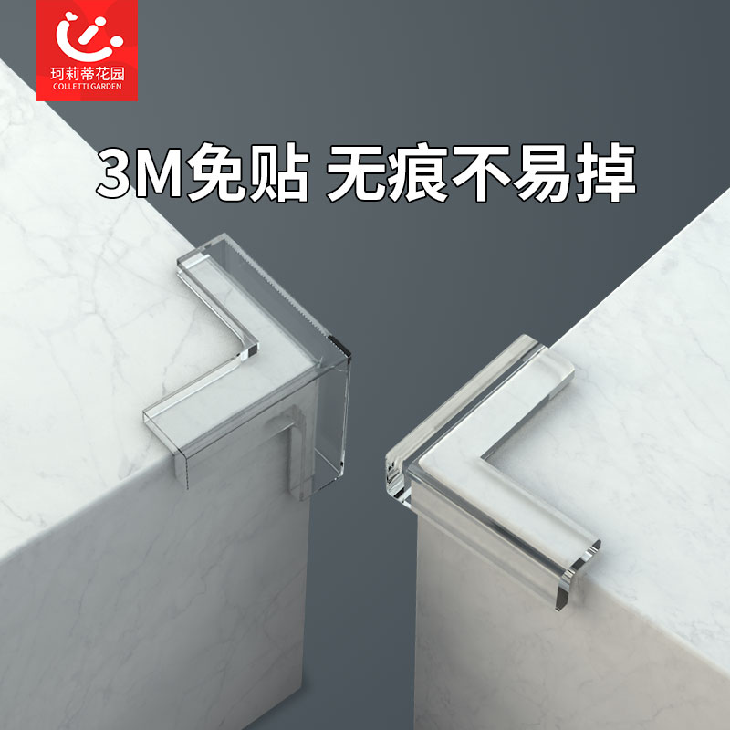 Anti-collision corner protective cover coffee table corner protection anti-bump right-angle bed corner silicone table corner sticker corner cabinet corner corner protection