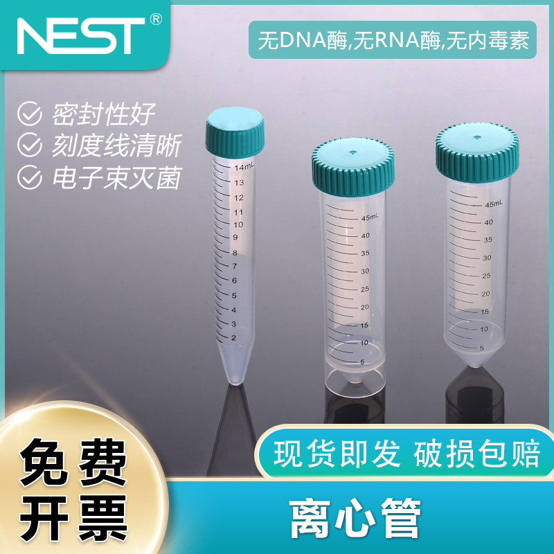 NEST耐思 15ml 50ml离心管 平底可立 盒装离心管架 601052 601051