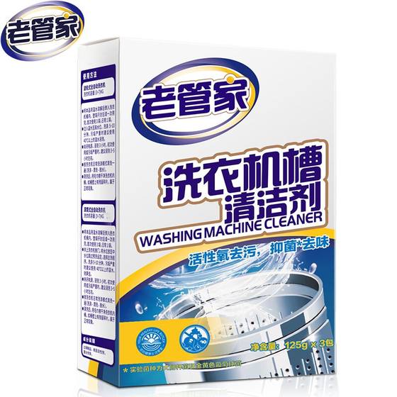 Old butler washing machine tank cleaning agent cleaning agent drum automatic wave wheel inner cylinder descaling agent non-sterilizing disinfection