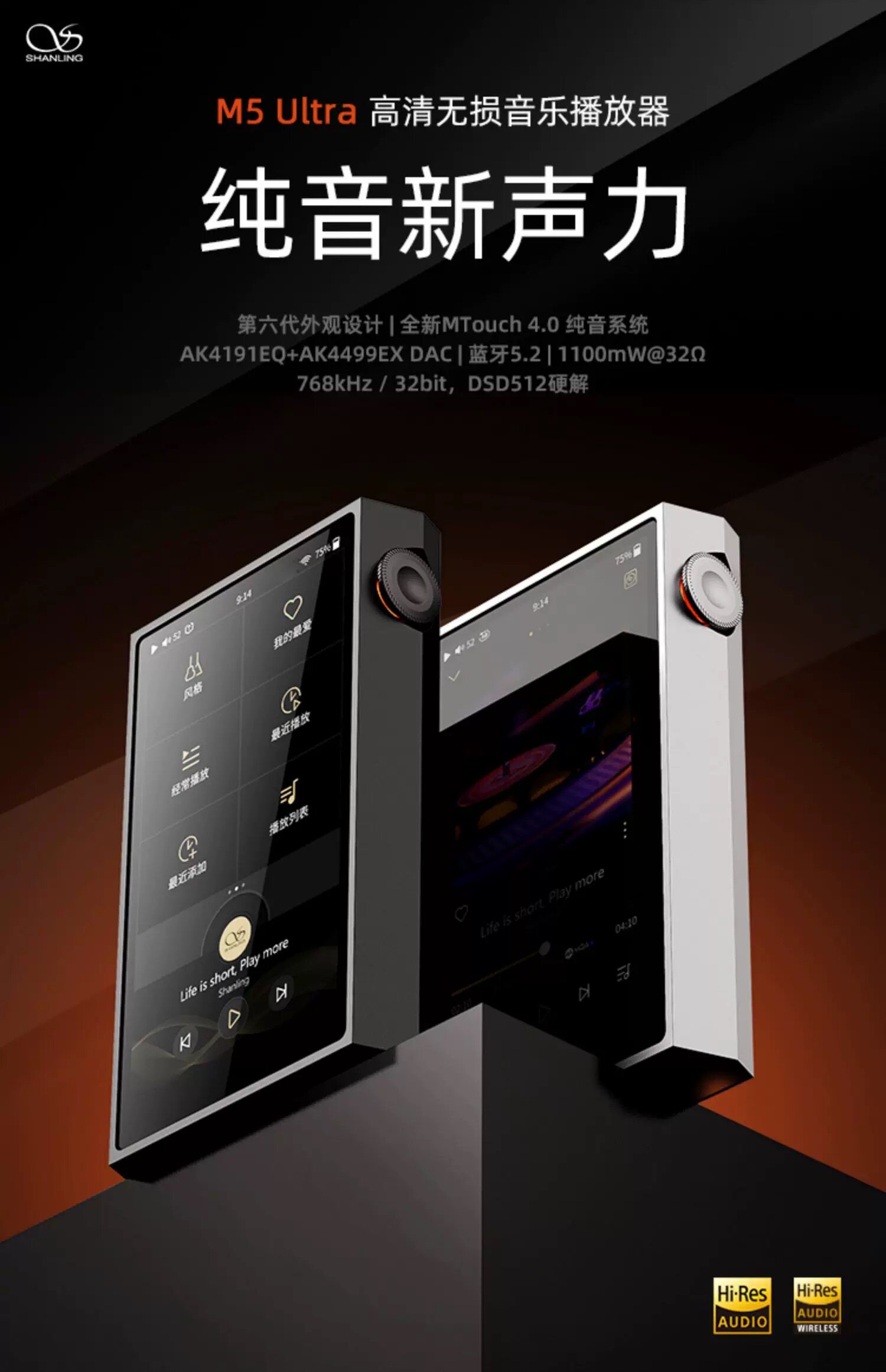 山灵M5Ultra 十周年纪念版 音乐HiFi播放器 M5U触屏高品质随身MP3