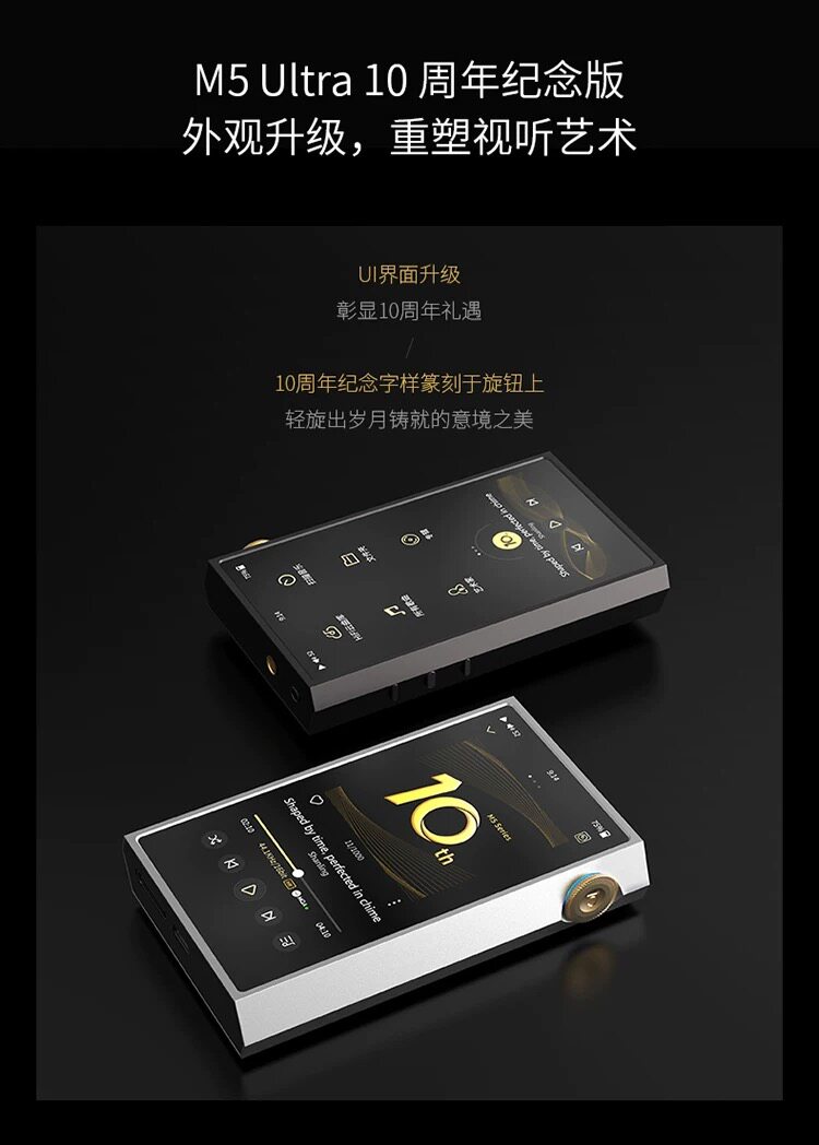 山灵M5Ultra 十周年纪念版 音乐HiFi播放器 M5U触屏高品质随身MP3