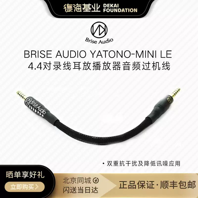 BRISE AUDIO YATONO-MINI LE 4.4-4.4对录线耳放播放器音频过