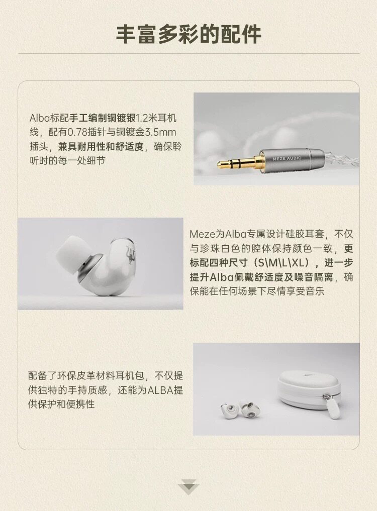 MEZE Audio 爱尔伯Alba入耳式动圈hifi高保真发烧耳机