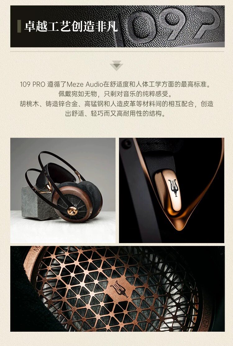 MEZE Audio 109pro开放式动圈有线HIFI头戴耳机 国行