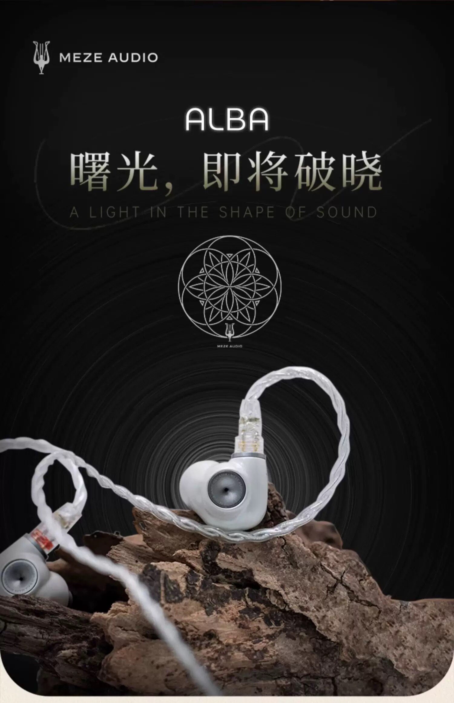 MEZE Audio 爱尔伯Alba入耳式动圈hifi高保真发烧耳机
