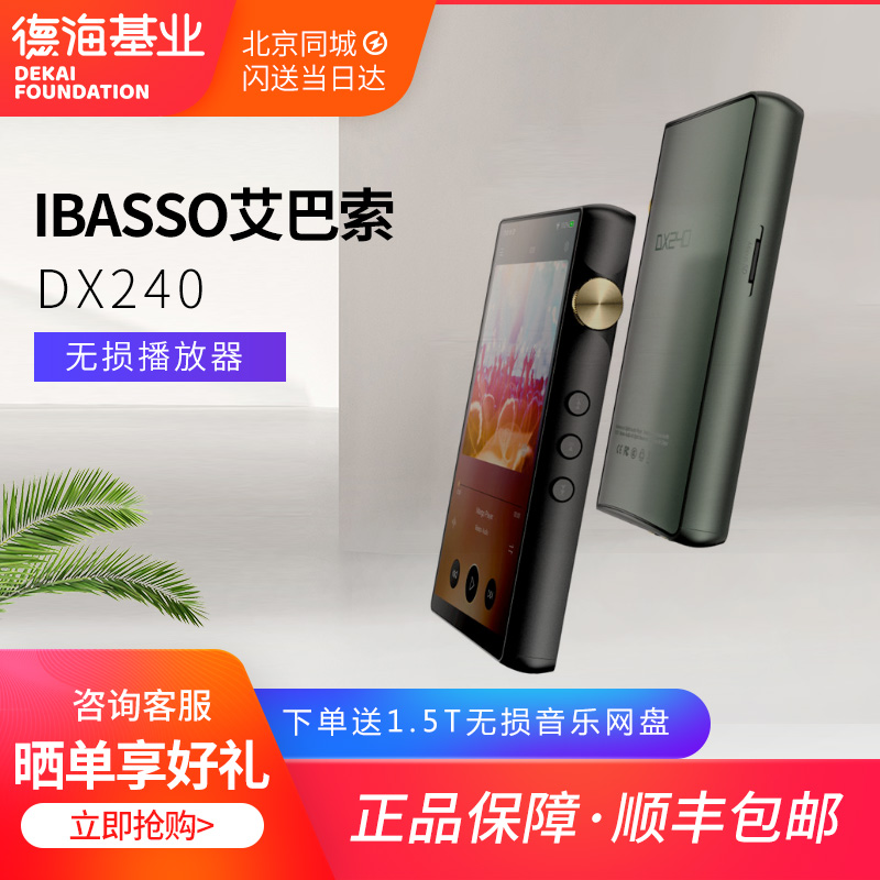 ibasso Abasso DX240 Player Music Lossless National Brick HIFI Walkman Front End DSD Mastering MP3