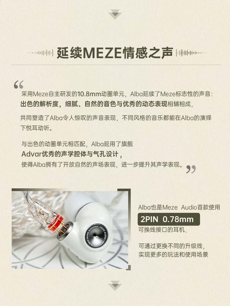 MEZE Audio 爱尔伯Alba入耳式动圈hifi高保真发烧耳机