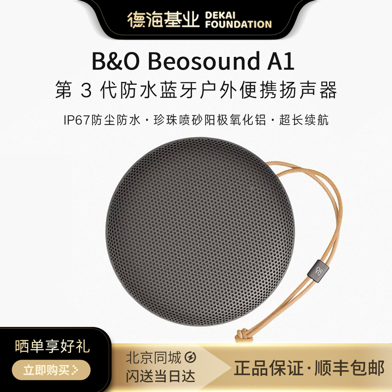 Bo Beosound A1 Third Generation Bluetooth Speaker Outdoor Portable Audio Waterproof and Dustproof Ultra-Long Battery Life Speaker