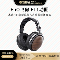 FiiO FT1 dynamic wooden bowl HiFi fever monitoring popular vocal instrumental music wired closed headphones