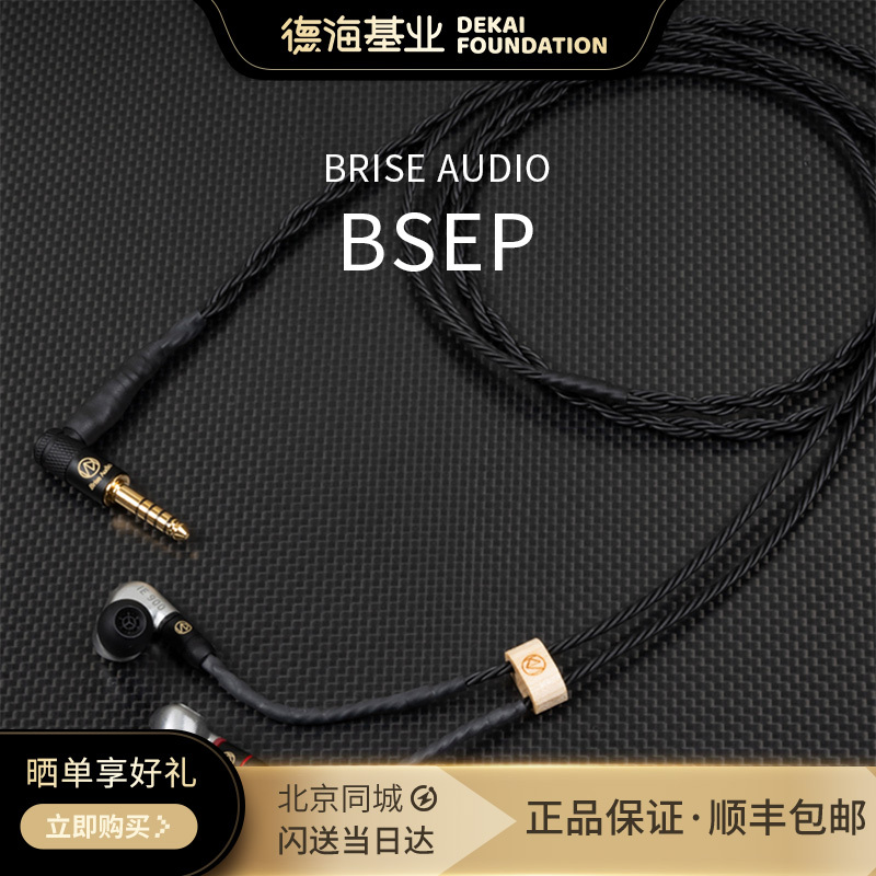 Genuine Brise Audio Bsep Ie900 Sennheiser High-End Dedicated Headphone Upgrade Cable